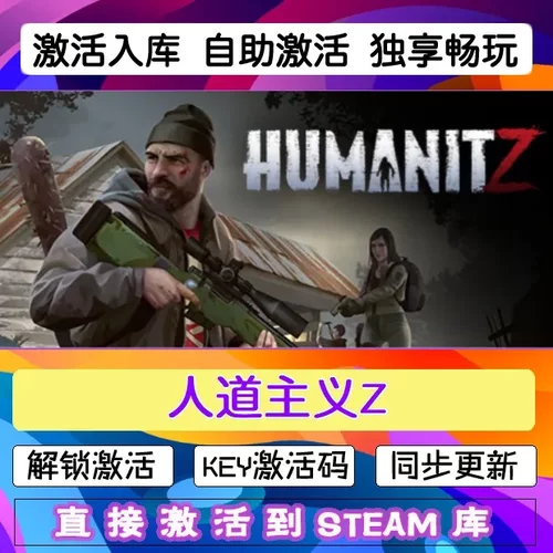 Z人类道主义Z激活码CDKey