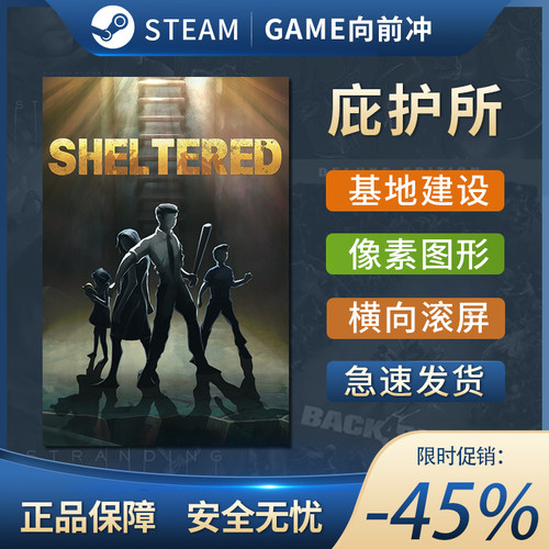 庇护所避难ShelteredTEA