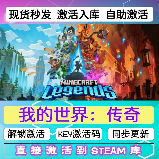 我的世界传奇steam激活码cdkey在线pc电脑游戏入库正版兑换码永久,电玩/配件/游戏/攻略,STEAM,淘宝优惠券,粉丝福利购,淘宝优惠卷