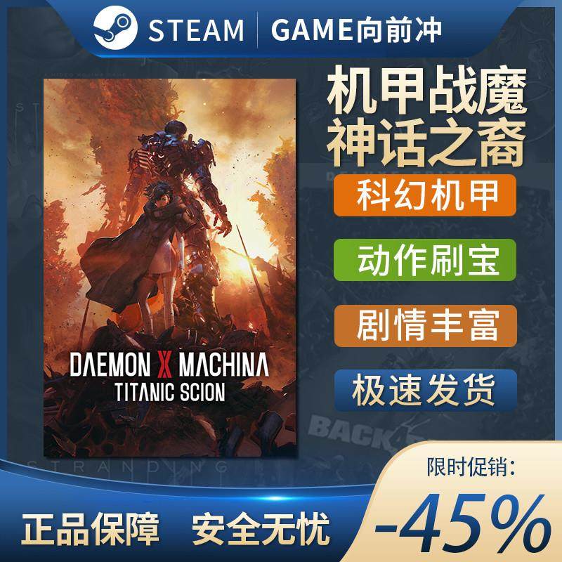 Steam正版PC 机甲战魔 神话之裔 开放世界 剧情丰富 动漫探索刷宝