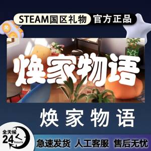 Steam 焕家物语 Hozy 激活码CDKEY 全DLC解锁 国区全球区