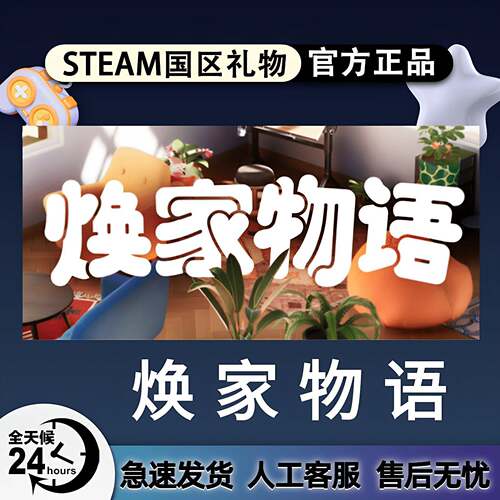 Steam 焕家物语 Hozy 激活码CDKEY 全DLC解锁 国区全球区