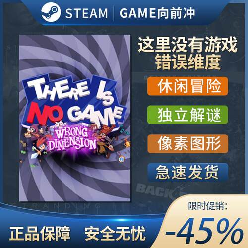 这里没有游戏错误维度There Is No Game:WrongDimension正版STEAM