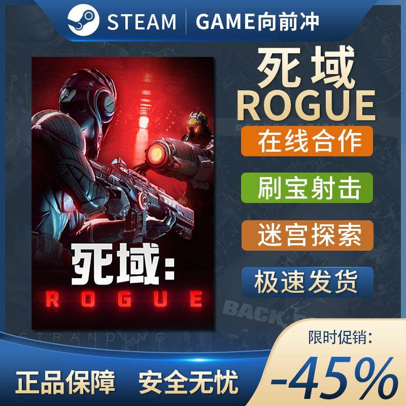 Steam正版PC 死域Rogue 动作类 Rogue 第一人称射击 在线合作