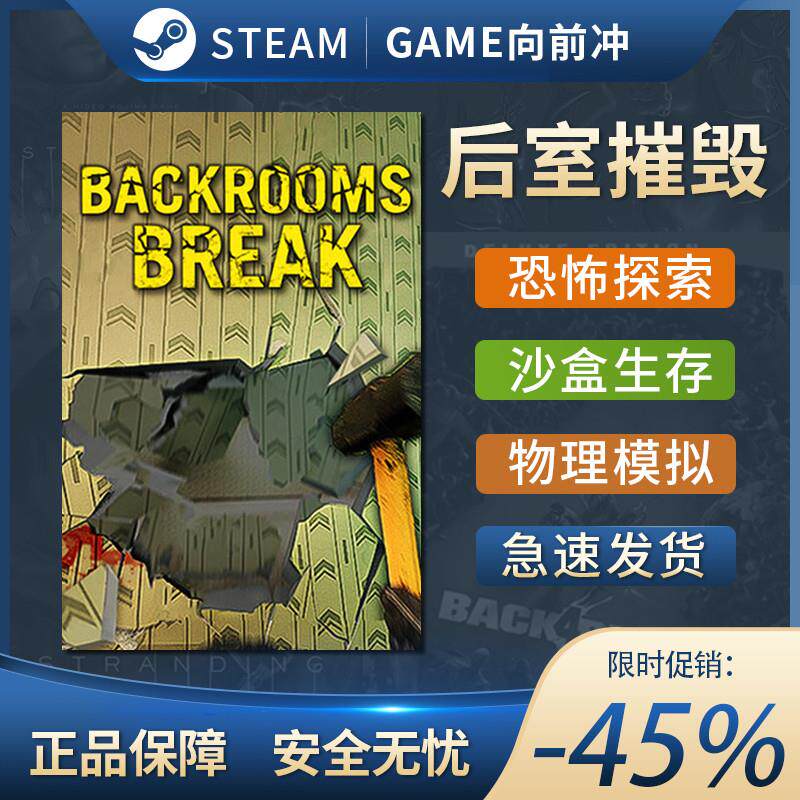 后室摧毁 Backrooms Break 沉浸式模拟 沙盒解谜 Steam正版中文PC