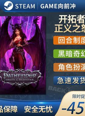 开拓者正义之怒 Pathfinder: Wrath of the Righteous STEAM正版