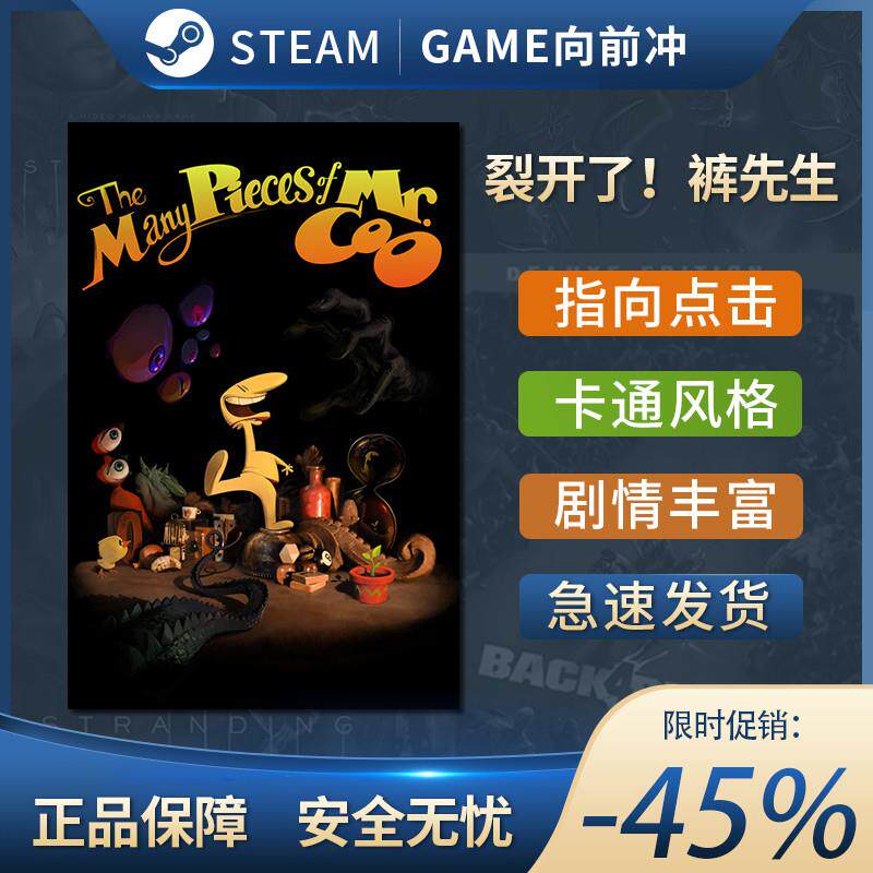 裂开了裤先生 The Many Pieces of Mr. Coo STEAM正版 PC中文