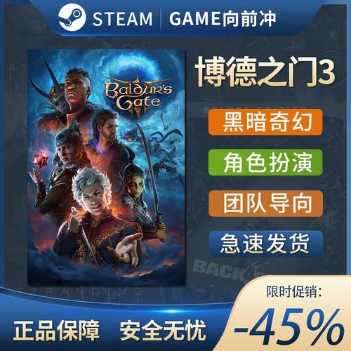 博德之门3 baldursgate3 STEAM正版 激活国区礼物cdk博得之门码