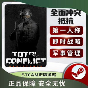 全面冲突 抵抗Total Conflict: Resistance STEAM正版PC中文 战争