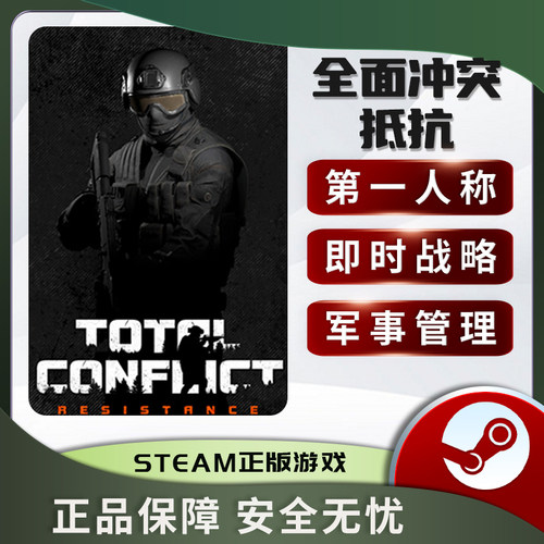 全面冲突抵抗TotalConf