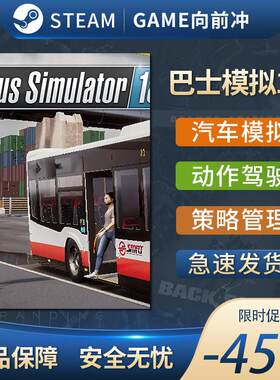 巴士模拟18 Bus Simulator 18 STEAM正版PC中文 汽车模拟 驾驶