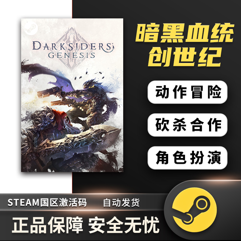 暗黑血统创世纪STEAM正