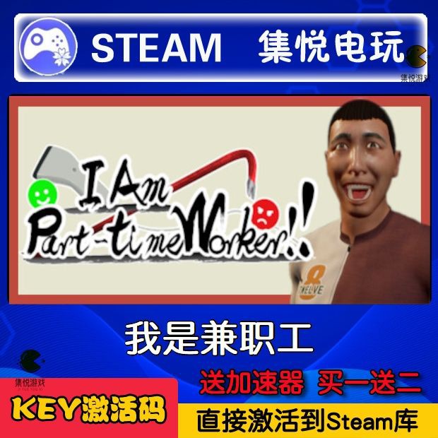 steam我是兼职工激活码cdkey在线单机pc电脑游戏入库兑换永久国区