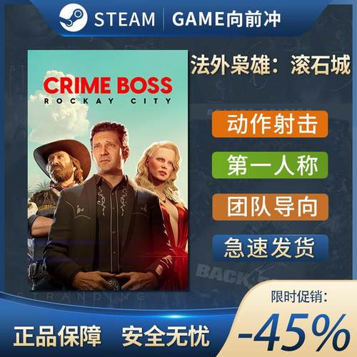 法外枭雄滚石城Crime Boss: Rockay City动作类ROGUE Steam正版