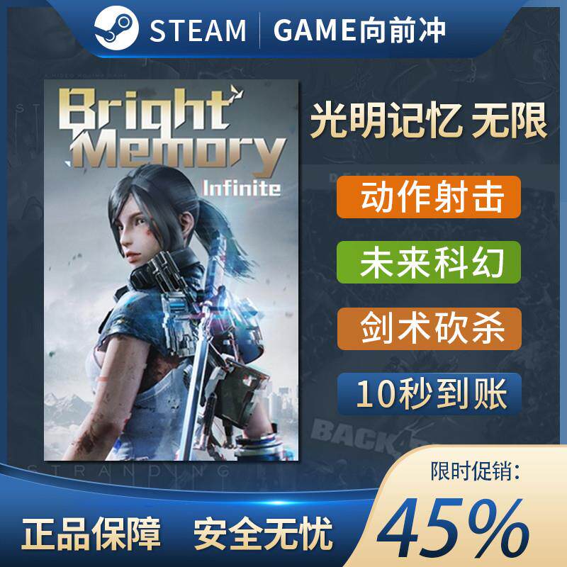 Steam 光明记忆：无限 Bright Memory Infinite 正版激活码cdkey