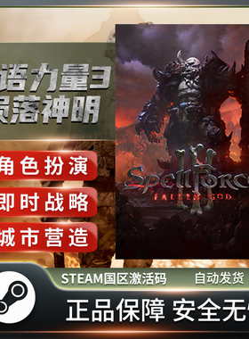 咒语力量3:陨落神明 SpellForce 3: Fallen God STEAM正版国区KEY
