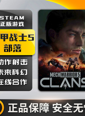 机甲战士5部落 MechWarrior 5: Clans 第一人称射击 Steam正版PC