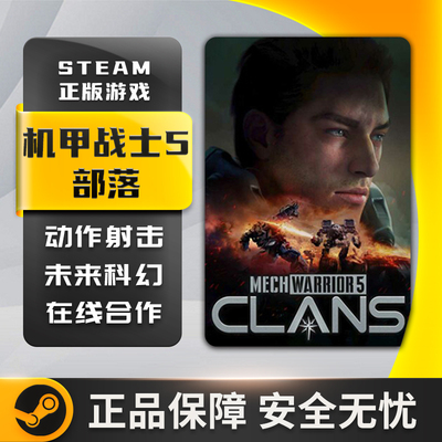 机甲战士5部落MechWarri