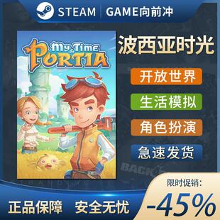 波西亚时光 My Time At Portia STEAM正版 PC中文 国区激活码 CDK