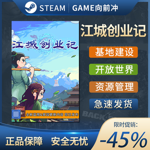 江城创业记 STEAM正版PC中文 基地建设 像素图形
