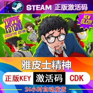 雅皮士精神 steam激活码cdkey在线 PC电脑游戏入库正版兑换码永久