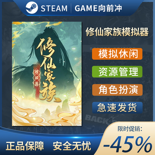 修仙家族模拟器 STEAM正版 PC中文 策略角色扮演