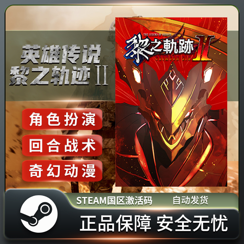 英雄传说黎之轨迹2Ⅱ绯