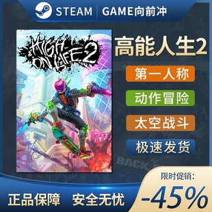 高能人生2 正版Steam激活码CDKey入库包含奖励High On Life 2游戏