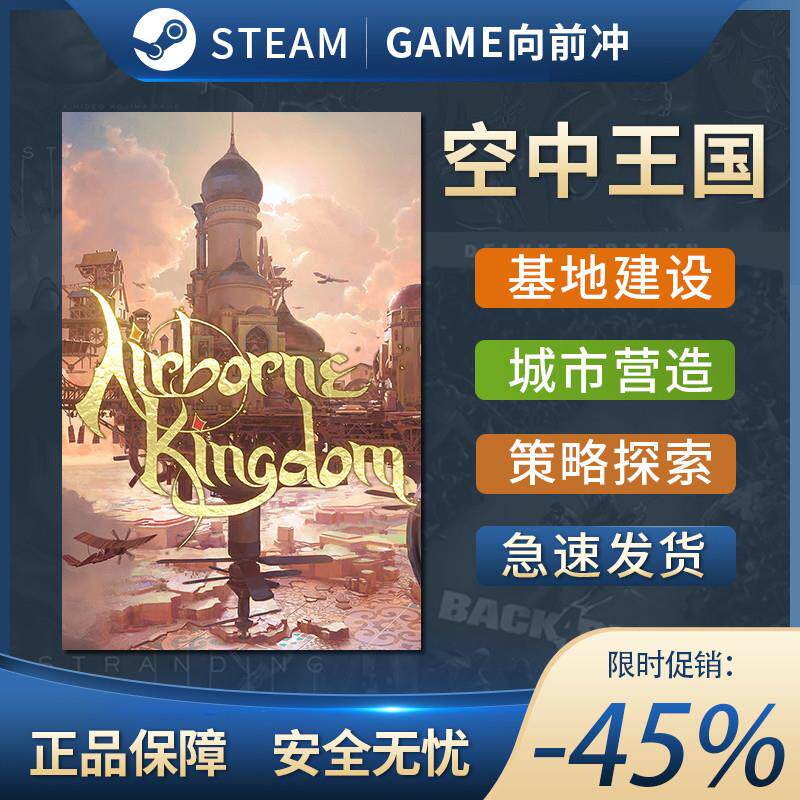 空中王国 Airborne Kingdom STEAM正版PC中文 国区激活码 CDKEY