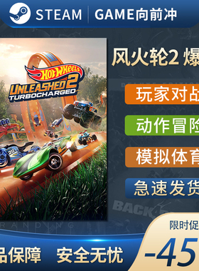 风火轮2 爆发 STEAM正版PC中文 HOT WHEELS 风火轮释放2 涡轮增压