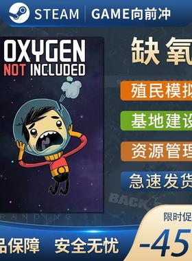 缺氧 氧气不足 Oxygen Not Included STEAM正版 PC中文 基地建设