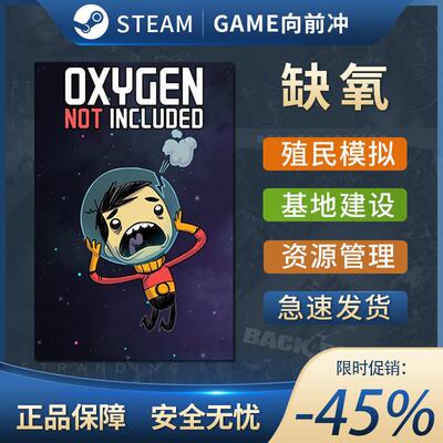 缺氧 氧气不足 Oxygen Not Included STEAM正版 PC中文 基地建设