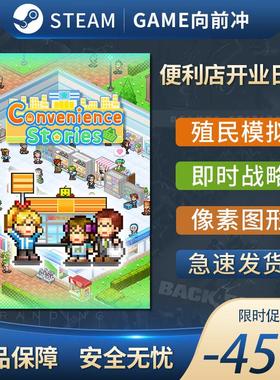 便利店开业日记 Convenience Stories STEAM正版 PC中文 生活模拟