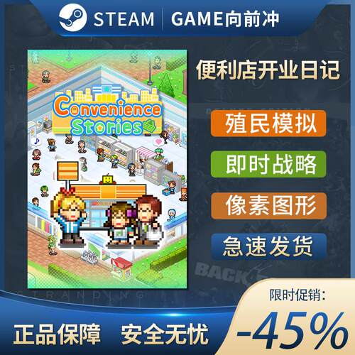 便利店开业日记 Convenience Stories STEAM正版 PC中文 生活模拟