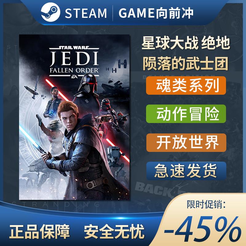 星球大战绝地陨落的武士团STAR WARS Jedi Fallen Order正版Steam