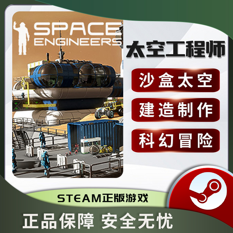 太空工程师SpaceEngirs
