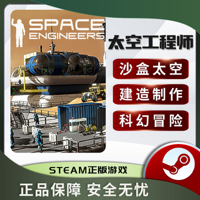 太空工程师SpaceEngirs