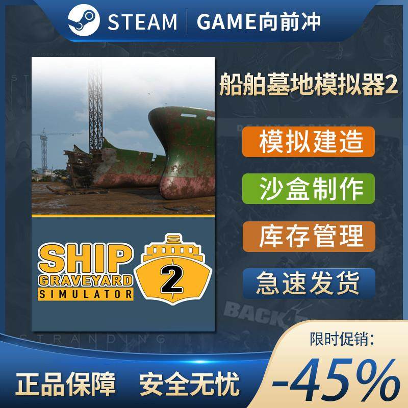 船舶墓地模拟器2 SHIP GRAVEYARD SIMULATOR STEAM正版 PC中文,电玩/配件/游戏/攻略,STEAM,淘宝优惠券,粉丝福利购,淘宝优惠卷