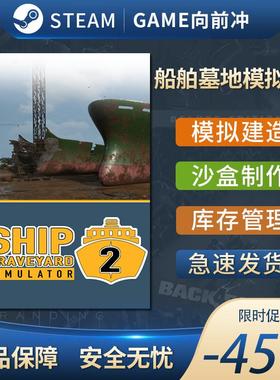 船舶墓地模拟器2 SHIP GRAVEYARD SIMULATOR STEAM正版 PC中文