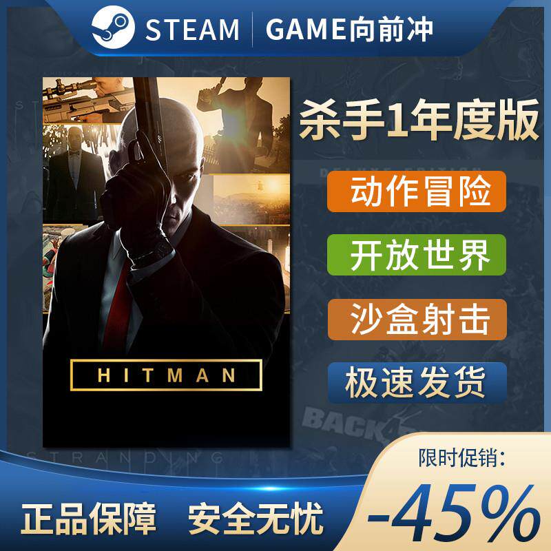 杀手1年度版 HITMAN Game of the Year Edition Steam 正版 CDKEY