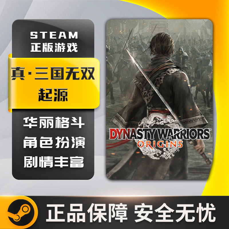 激活码真三国无双起源华丽格