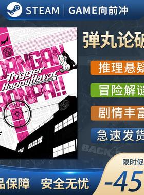 弹丸论破1 Danganronpa: Trigger Happy Havoc 正版STEAM 推理