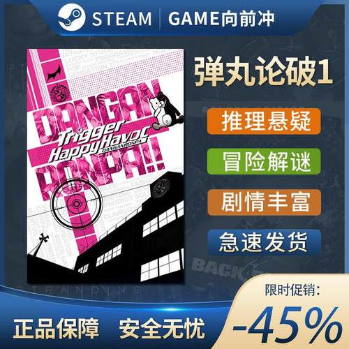 弹丸论破1 Danganronpa: Trigger Happy Havoc 正版STEAM 推理
