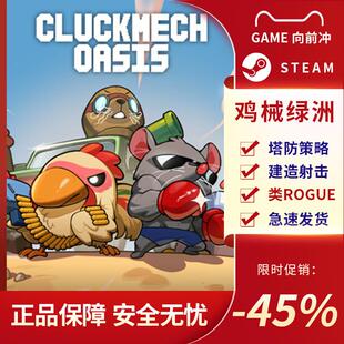 Steam正版国区 鸡械绿洲 Cluckmech Oasis 激活码 新DLC 现货入库