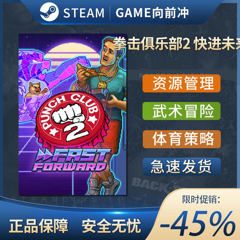 Steam正版 拳击俱乐部1-2 Punch Club 快进未来 一 二 激活码CDK