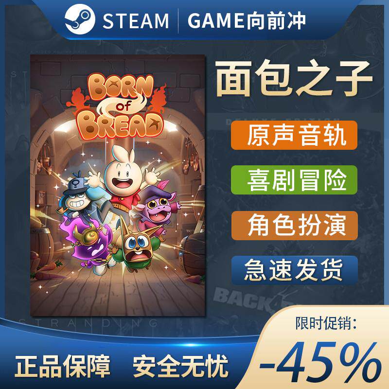 面包之子 Born of Bread STEAM正版 PC中文 国区激活码 CDKEY