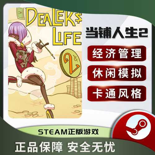 当铺人生2Dealer'sLifS