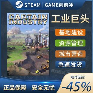 工业巨头 Captain of Industry STEAM正版 PC中文 资源管理