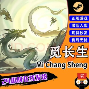 Steam正版 觅长生激活码CDK激活入库国区PC中文全DLC角色扮演游戏