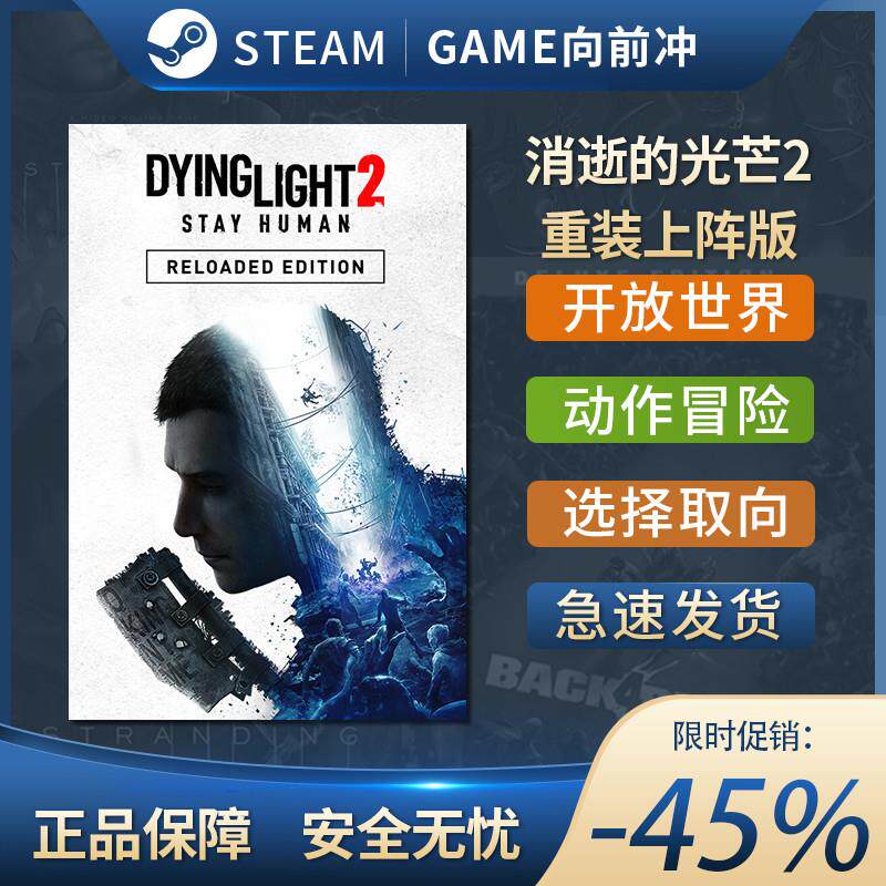 消逝的光芒2重装上阵版 激活码steam 消失的光芒2 Dying Light 2